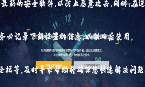   如何使用TPWallet找回密码及助记词排列的详细指南 / 
 guanjianci TPWallet, 找回密码, 助记词, 密码安全 /guanjianci 

在数字货币日益普及的今天，钱包安全成为了备受关注的话题。TPWallet作为一款流行的数字货币钱包，其安全性与易用性受到广大用户的喜爱。然而，很多用户在使用过程中可能会遇到密码遗忘或助记词排列混淆的情况。在本文中，我们将提供一个详细的指南，帮助用户了解如何找回TPWallet的密码，并正确排列助记词，从而保障您的数字资产安全。

什么是TPWallet？
TPWallet是一款支持多种区块链资产的数字货币钱包。它不仅提供了便捷的资产管理功能，还注重用户的安全性。TPWallet采用助记词和私钥来保证用户资产的安全。如果用户遗忘了密码或助记词排列不正确，可能会导致资产无法访问，因此了解如何正确找回密码和排列助记词是非常重要的。

助记词的重要性
在使用TPWallet时，助记词是您访问钱包的关键。助记词通常由12个或24个单词组成，用于生成私钥和恢复钱包。如果您丢失了助记词，您将无法恢复钱包内的资产。因此，妥善保管助记词是每位数字货币用户的基本责任。另外，助记词的正确排列同样至关重要，一旦排列错误，您可能无法成功恢复钱包。

如何找回TPWallet的密码？
如果您忘记了TPWallet的密码，可以通过以下步骤尝试找回：
ol
li首先，确保您能够访问与TPWallet账户相关的助记词。如果确认助记词正确，您可以按照以下步骤进行。 /li
li打开TPWallet应用程序，找到登录页面。/li
li在登录界面，寻找到“忘记密码”或“找回密码”的选项。/li
li按照提示输入助记词。确保助记词的单词顺序完全正确，这对密码恢复至关重要。/li
li接下来，应用程序将会加载您钱包的相关数据。/li
li一旦验证通过，系统可能会要求您设置一个新密码。请务必选择一个安全且易记的密码，并在生成后妥善记录。/li
/ol
上述步骤适用于大多数情况下的密码找回过程，但仍然建议您访问TPWallet官方网站查看最新的帮助文档，以确保您按照最新的流程进行操作。

如何正确排列助记词？
在恢复TPWallet时，助记词的正确排列是成功恢复钱包的关键。以下是正确排列助记词的步骤：
ol
li找到您记录的助记词，确保没有遗漏。/li
li根据助记词的生成顺序，按照数字编号进行排列。例如，如果您有12个助记词，则您可能会看到类似于“1. apple, 2. banana, ..., 12. zebra”的格式。/li
li确保每个单词正确拼写，没有任何拼音或拼写错误。小于/大于、空格等特殊符号也必须严格遵守。/li
li依次将排列好的助记词输入到TPWallet的恢复界面，确保每个单词之间用空格分隔。/li
/ol
助记词虽然设计简单，但是在输入时必须小心，否则可能导致无法恢复钱包。因此，排列助记词时应格外仔细，确保每个单词都准确无误。

TPWallet的安全性如何保障？
TPWallet采用了多种安全措施来保护用户的资产安全：
ul
li使用助记词生成私钥：助记词是随机生成的，只有您个人拥有这一信息。TPWallet不会保存您的助记词或私钥，用户对其负责。/li
li加密技术：TPWallet采用了最新的加密技术来保护用户信息，确保交易和数据不会被非授权方获取。/li
li双重身份验证：TPWallet提供了双重身份验证，要求用户在进行敏感操作时输入额外的验证码。/li
/ul
尽管TPWallet提供了多重安全保障，用户仍需保持警惕，不在公共场所输入密码或助记词，确保您的设备安全，并定期更新密码。

可能出现的问题与解决方案
在使用TPWallet过程中，用户可能会遇到几种常见问题：
ol
li助记词输入后无法恢复钱包：请检查助记词是否正确，并确保没有遗漏或拼写错误。/li
li密码找回失败：如果找回密码的请求失败，请尝试重启应用程序或联系TPWallet客户支持。/li
li无法访问助记词：如果您的助记词丢失，遗憾的是，您将无法恢复钱包。尽量保留在安全的地方。/li
li钱包无法正常加载：在此情况下，请检查您的网络连接，您也可以尝试重新安装应用程序。/li
/ol

总结与建议
在数字货币管理中，安全性与便捷性同样重要。TPWallet为用户提供了丰富的功能，并采用了多种安全措施来保障用户资产安全。然而，用户自身的安全意识同样重要。务必妥善保管您的助记词，定期更换密码，并确保使用安全的网络和设备。
在遇到密码丢失或助记词排列问题时，及时遵循本文中的指南进行处理。如果不幸遇到无法解决的问题，请及时联系TPWallet的技术支持团队，获取专业帮助。确保您在使用数字货币钱包时，拥有一个安全坚固的数字资产保障。

!-- 可能相关的问题 --
如何防止数字货币钱包密码被盗？
保护您的钱包密码是确保数字资产安全的首要任务。首先，不应将密码与任何人共享，包括看似可信的朋友或家人。其次，您可以使用密码管理工具来储存复杂的密码，减少被猜解的风险。此外，定期更换密码是确保安全的良好习惯。最后，考虑开启双重身份验证，以增加额外的安全保障。

如果手机丢失，如何确保TPWallet安全？
如果您的手机丢失，确保TPWallet安全的第一步是立即进行密码更改或账户冻结。同时，您应该尽快访问TPWallet的官方网站，查看是否能够通过助记词或云服务恢复账户。如果丢失设备中存有备份文件，也要确保这些备份不会被他人获取。

助记词丢失后有什么替代解决方案？
遗憾的是，如果助记词丢失，通常无法恢复钱包的资产，除非您在其他地方有备份。然而，有些用户会将助记词保存于多个安全的地方，如纸质记录或加密的数字文档。确保备份是您未来安全使用钱包的重要一步。

如何选择安全的交易环境？
选择安全的交易环境至关重要。确保您在安全的网络下进行交易，避免使用公共Wi-Fi。此外，优选使用VPN以增加网络连接的安全性。确保您的设备上安装最新的安全软件，以防止恶意攻击。同时，在进行交易之前，务必仔细核对交易地址与金额，确保不会输入错误。

如何更换TPWallet的安全设置？
更换TPWallet安全设置通常可通过应用的“设置”部分进行。在此您可以更改密码、启用或禁用双重身份验证、设置生物识别登录等。在更改安全设置时，请务必记录下新设置的信息，以供日后使用。

TPWallet的用户支持如何联系？
若用户在使用TPWallet的过程中遇到问题，可以通过官方渠道联系用户支持。通常会在TPWallet的官方网站上列出联系方式，包括邮箱、在线客服和社区论坛等。及时寻求帮助将确保您快速解决问题并保障资产安全。