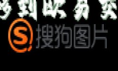 如何将TP钱包中的数字资产转移到欧易交易所？详