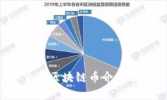 2023年主要区块链币介绍及投资分析