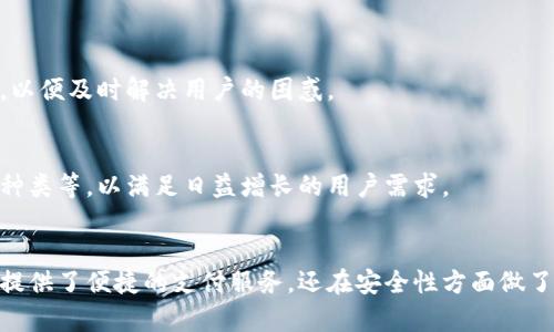tp数字钱包是哪公司的？

### 1. 引言
数字钱包随着科技的发展，越来越多的公司开始推出自己的数字钱包产品，其中tp数字钱包受到了广泛关注。对于许多用户来说，了解tp数字钱包的背后公司，不仅关系到产品使用的安全性，也关系到后续服务的可靠性。

### 2. tp数字钱包的基本概述
tp数字钱包是一种安全、便捷的电子支付方式，允许用户通过移动设备及互联网进行交易。用户可以将资金存储在钱包中，随时进行消费、转账和收款。

### 3. tp数字钱包的公司背景
tp数字钱包是由某家知名科技公司开发和管理的。该公司自成立以来，一直致力于推动金融科技的发展，利用先进的区块链技术、加密算法等，来保障用户在交易过程中的安全性和隐私性。虽然具体的公司名称在此并未明确，但可以确定的是，这家公司在业内的声誉良好，并且拥有扎实的技术背景和丰富的行业经验。

### 4. tp数字钱包的功能特色
tp数字钱包集成了多种功能，让用户的支付体验更加便捷和流畅。以下是其主要特色：

- **支持多种货币**：用户可以在钱包中存储不同种类的数字货币，方便进行跨境交易。
- **高安全性**：采用先进的加密算法，确保用户的资金安全。
- **快速转账**：用户可以在短时间内完成转账操作，无需等待确认。
- **用户友好的界面**：简单明了的操作界面，让新用户也能快速上手。

### 5. tp数字钱包的安全策略
为了保障用户资金安全，tp数字钱包采用了多种安全措施，包括双重身份验证、端到端加密等。同时，该钱包还会定期进行安全审计，及时发现并修复潜在的安全隐患。

### 6. 用户反馈与市场表现
tp数字钱包自推出以来，收到了用户的积极反馈。许多用户表示对其便捷的交易体验和高安全性非常满意。同时，tp数字钱包在市场上的表现也相对稳健，逐渐占据了一定的市场份额。

### 7. 常见问题探讨

#### 1. tp数字钱包的操作流程是什么？
tp数字钱包的操作流程可以分为几个步骤：首先，用户需要下载并安装钱包应用；其次，用户需注册账号并进行实名验证；然后，用户可以选择将资金充入钱包，在后续的使用中，用户可根据需要进行转账或消费。

#### 2. tp数字钱包的安全性如何保障？
tp数字钱包通过多重安全措施保障用户安全，例如双重身份验证、SSL加密技术及定期的安全审计。此外，用户也可以设置安全问题，使账户的安全性更上一个台阶。

#### 3. 如何防止数字钱包被盗用？
用户应定期更换密码，并开启双重身份验证。同时，建议用户避免在公共网络环境下进行交易，确保个人信息不会被泄露。

#### 4. tp数字钱包支持哪些货币？
tp数字钱包支持多种主流数字货币，包括比特币、以太币等。同时，用户还可关注钱包官方信息，了解最新支持的货币及其相关功能。

#### 5. 如果遇到问题该如何联系客服？
若用户在使用过程中遇到问题，可以通过tp数字钱包的官方网站或应用内联系客服。客服通常提供在线聊天、邮件及电话三种联系渠道，以便及时解决用户的困惑。

#### 6. tp数字钱包的未来发展趋势？
随着数字货币及金融科技的发展，tp数字钱包的未来将朝着更高效和安全的方向发展。预计会增加更多的支付功能、支持更广泛的货币种类等，以满足日益增长的用户需求。

### 8. 结论
tp数字钱包作为一款优秀的电子支付工具，其背后的公司在金融科技领域具有丰富经验和良好声誉。通过先进的技术手段，该钱包不仅提供了便捷的支付服务，还在安全性方面做了充分保障。未来，随着用户需求的不断演进，tp数字钱包有望继续引领市场潮流，成为更多用户的首选支付工具。