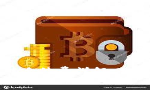 TPWallet以太坊互转手续费详解：你需要了解的所有信息