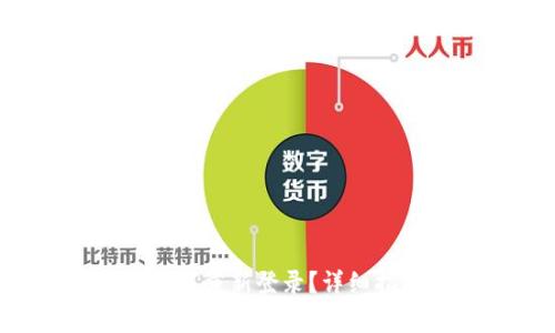 tpwallet卸载后如何重新登录？详细指南与常见问题解析