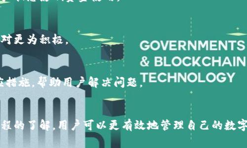   区块链提币之后为何不能马上交易？深入解析及常见问题解答 / 

 guanjianci 区块链提币、数字货币交易、提币限制、交易规则 /guanjianci 

引言
在区块链技术的快速发展和数字货币市场的蓬勃兴起中，许多投资者开始参与各种数字货币的交易。然而，对于新手用户而言，提币后却面临一个常见的问题：为何提币后不能马上进行交易？这个问题的背后包含了多种因素与技术细节，本文将为您详细解析这一现象的成因、运行机制及相关注意事项。

区块链提币的基础知识
提币是指用户将其在交易所的数字货币提取到个人钱包或其他平台上。在进行提币操作时，用户需要提供相应的钱包地址，并确认转账细节。提币过程虽然看似简单，但其实背后涉及到复杂的区块链技术和交易规则。

提币后不能马上交易的原因
当用户完成提币操作后，确实会面临“不能马上交易”的情况，这背后有多种原因，主要包括以下几点：

h41. 提币的确认时间/h4
区块链网络中的交易需要经过矿工的确认。在比特币、以太坊等主流区块链网络中，交易需要经历几个确认块之后，才能被认为是安全的。在这个过程中，用户在交易所提取出的资金仍处于“待确认”状态，这意味着用户暂时不可使用。

h42. 交易所的防欺诈机制/h4
为了保护用户资金安全，许多交易所会设定提币后的冷却时间。这是为了防止黑客攻击和资金洗钱。因此，在某些情况下，即使提币已完成，用户仍需等待一定时间才能进行交易。

h43. 网络拥堵问题/h4
区块链网络在高峰时期会出现拥堵，导致交易的确认时间延迟。用户虽然已经完成提币操作，但由于网络拥堵，其资金的最终确认时间被拉长，从而无法马上进行交易。

h44.资产稳定性考虑/h4
一些交易所对于新提取的资产会有额外的等待时间，以降低市场操纵及交易波动的风险。这种措施有助于保持市场的稳定性，也为用户资金的保障提供了额外的一层保护。

如何提币过程以减少延迟
为了尽量减少提币后的等待时间，用户可以采取以下操作：

h41. 选择合适的交易所/h4
不同的交易所对提币的规则和处理速度有所不同。在选择交易所时，宜查阅用户评价，选择那些在提币速度与稳定性方面表现良好的平台。

h42. 关注网络状态/h4
在进行提币之前，可以查看区块链的网络状态，例如比特币的交易确认等待时间。如果网络繁忙，可以选择等待网络恢复正常后再进行提币。

h43. 定期了解交易规则/h4
保持对交易所最新提币规则的更新了解，及时知晓任何可能影响提币速度的变化，从而更好地规划自己的交易策略。

常见问题详解

h41. 提币后多长时间才能交易？/h4
提币后用户需要等待的时间因不同因素而异，通常在网络繁忙期间，可能需要等待几十分钟至几个小时。具体的确认时间可以在区块链浏览器上进行查询。

h42. 如何知道我的提币是否被确认？/h4
用户可以通过区块链浏览器输入自己的交易哈希值（hash），来查看交易的确认状态。同时，交易所的账户接口也通常显示提币的状态。

h43. 提币的数量对交易时间有影响吗？/h4
一般来说，提币的数量并不会直接影响交易的确认时间。但在某些交易所，提取大额资金可能会触发额外的审核流程，导致时间延长。

h44. 只提取部分资产会影响其他资产的交易吗？/h4
在大部分情况下，单个资产的提取不会影响其他资产在同一账户中的交易能力。但用户仍需关注交易平台的具体规则，以免因账户状态影响资金使用。

h45. 如何选择合适的钱包以保证提币速度？/h4
用户应选择网络稳定、支持快速交易确认的钱包技术。冷钱包虽然安全却不便于快速交易，而热钱包在便利性和提币速度上则相对更为积极。

h46. 提币过程中出现错误该如何处理？/h4
若在提币过程中遇到错误，用户应立即联系交易所的客服，提供相应的交易信息以便调查。通常，交易所会根据不同情况采取相应措施，帮助用户解决问题。

结论
虽然区块链提币后不解即是常见现象，但随着市场的成熟和技术的不断进步，未来这些问题有望得到更好的解决。通过对提币流程的了解，用户可以更有效地管理自己的数字货币资产，减少不必要的等待时间，从而实现更灵活的交易策略。切记，了解相关风险和操作细节是每位投资者成功的关键要素。