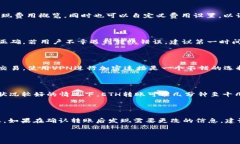   如何将欧易（OKEx）账户中的ETH有效转移到TPWa