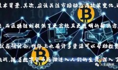 biao ti区块链与比特币：李永乐教授深入解析数字