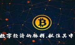 baioti区块链游戏与虚拟币的区别：深入解析数字