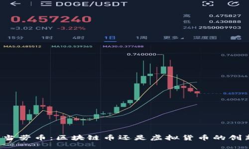 麦当劳币:区块链币还是虚拟货币的创新?
