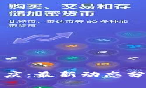 区块链与李国庆：最新动态分析与行业趋势