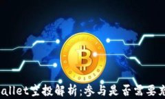 TPWallet空投解析：参与是否需要充值？