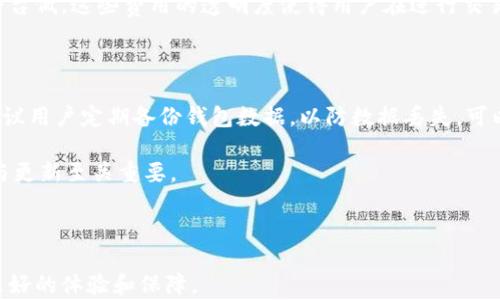 
如何创建中本聪tpwallet：步骤详解与实用指南

关键词
中本聪,tpwallet,加密钱包,比特币钱包/guanjianci

## 什么是tpwallet？

tpwallet是一个基于区块链技术的加密数字货币钱包，专为存储和管理包括比特币在内的多种加密资产而设计。它不仅提供了安全的资产存储解决方案，还为用户提供了便捷的投资和交易功能。tpwallet的设计旨在使用户能够轻松访问自己的资产，并在需要时快速进行交易，无论是日常支付还是投资。

## 为什么选择tpwallet？

随着加密货币的普及，安全性、便捷性和用户友好度成为了选择数字钱包的关键要素。tpwallet在这些方面表现尤为出色，支持多种加密货币，同时提供了一系列增强的安全措施，比如双重认证、私钥管理等。对于希望长期持有加密资产的用户来说，tpwallet是一个理想的选择。

## 如何创建中本聪tpwallet？

创建tpwallet的过程相对简单，但需要注意几个关键步骤，以确保钱包的安全和正常使用。下面是详细的创建步骤：

### 第一步：访问tpwallet官方网站

首先，您需要访问tpwallet的官方网站。在该网站上，您将找到下载链接和在线创建钱包的选项。如果您选择下载客户端应用程序，请确保选择符合您设备操作系统的版本（Windows、macOS、iOS或Android）。

### 第二步：下载并安装应用

如果您选择下载tpwallet客户端，请按照下载提示完成安装。在安装过程中，确保按照操作系统的要求给予必要的权限。若您选择使用网页版，没有安装的麻烦，直接进行下一步即可。

### 第三步：创建新钱包

在应用程序或网页上找到“创建新钱包”选项。这通常是一个显眼的按钮或链接，方便用户找到。点击后，您将被引导至创建钱包的步骤。

### 第四步：设置安全信息

为确保钱包的安全性，您需要设置一个强密码。建议使用字母、数字和特殊字符的组合。此外，有些钱包还会要求您保存助记词，这是一组用于恢复钱包的重要信息。务必妥善保管这些信息，因为丢失后将无法恢复您的资产。

### 第五步：确认信息

输入完所有必要信息后，tpwallet会要求您确认密码和助记词。确保这些信息无误且妥善保存。某些版本中，系统可能会要求您进行一次密码确认，以确保输入的正确性。

### 第六步：完成钱包创建

完成所有步骤后，您将收到一个钱包地址。这个地址是您接收和存储加密货币的主要标识。对于首次创建钱包的用户，务必对这个地址进行保护，定期备份钱包信息。

### 第七步：了解如何使用钱包

创建完tpwallet后，花一些时间去熟悉钱包的功能。您可以看到资产余额、交易记录、发送/接收加密货币的步骤等。了解这些将帮助您更好地管理和使用您的加密资产。

## 常见问题解答

在创建和使用tpwallet的过程中，用户可能会遇到以下一些常见问题。以下是对这些问题的详细解答，以帮助用户获得更好的体验。

### 问一：tpwallet有什么安全措施？

tpwallet为了保护用户的资产，运用了多种安全措施。首先，用户在创建钱包时需要设置强密码并保存助记词，以防止未授权访问。接着，tpwallet还提供双重认证（2FA）功能，增加了账户保护级别。该功能要求用户在进行重要操作时输入一个随机生成的验证码，增加了资金被盗取的难度。此外，tpwallet会定期进行安全性评估，确保其软件没有已知漏洞。

在软件的设计上，tpwallet采用了安全存储技术，对用户的私钥进行加密存储，即便是服务器遭受到攻击，攻击者也无法轻易获取用户的资产。用户还可以选择将钱包数据备份到安全的外部存储设备，如USB驱动器或安全的云平台，以防止数据丢失。

### 问二：如何恢复丢失的tpwallet？

如果您不慎丢失了tpwallet，您可以通过助记词进行恢复。助记词是您在创建钱包时生成的一组特定词语，它用于便捷地恢复钱包和资产。在创建和使用tpwallet时，请务必将助记词安全地保存。在您需要恢复钱包时，找到您的助记词，打开tpwallet，选择“恢复钱包”选项，输入助记词以进行恢复。

在进行恢复时，确保您在安全的环境下操作，以防他人获取您的助记词。恢复过程完成后，您将看到之前的账户余额和资产信息。如果助记词遗失，您将无法找回钱包里的资产，因此，保管好助记词是至关重要的。

### 问三：tpwallet支持哪些加密货币？

tpwallet的设计初衷是支持多种加密货币，旨在为用户提供便捷的一站式钱包体验。tpwallet支持比特币（BTC）、以太坊（ETH）、莱特币（LTC）、瑞波币（XRP）等多个主流数字货币。此外，tpwallet还在持续更新中，随后将会支持更多新兴的加密资产。

用户可以通过tpwallet同时管理不同的加密货币资产，这意味着您可以在同一个钱包中处理多种资产，无需频繁切换不同的钱包。此外，tpwallet提供了一个友好的界面，使得用户即使对加密货币不太了解时也能够轻松操作。

### 问四：怎样进行转账与交易？

tpwallet的转账与交易功能操作非常直观。转账时，用户只需要进入钱包界面，点击“发送”选项，填入接收方的地址及欲转账的金额。确保您输入的地址正确无误，因为加密货币转账是不可逆的，一旦发出将无法追回。在确认信息无误后，输入钱包的密码进行确认，转账便可成功发起。

对于交易，tpwallet还提供了交易所的功能，用户可以在软件中直接进行加密货币的买卖。在交易所界面中，用户可以选择购买或出售某种加密货币，查看当前市场价格及历史价格走势。这一功能为用户的资产管理和增值提供了便利，也使得转换资产成为了一件容易的事。

### 问五：tpwallet的费用情况是怎样的？

在使用tpwallet时，用户需注意相关的交易费用。与传统金融体系的手续费不同，加密货币的转账费用高低不一，主要取决于网络的拥堵程度和所选的加速策略。在高峰时段，网络流量较大，导致转账所需费用上升。在创建转账时，系统会建议您所需的交易费用，您可以根据需要调整。

tpwallet本身不收取额外的使用费用，用户只需支付网络交易费用。对于使用钱包进行买卖的用户，会有相应的交易所手续费，通常比市面上的其他交易平台低。这些费用的透明度使得用户在进行交易时可以清楚了解自己的花费，便于资产规划。

### 问六：如何确保tpwallet的高效使用？

为了确保tpwallet的高效使用，用户可以采取一些最佳实践。首先，定期更新应用程序至最新版本，可以确保您享受所有的功能和最新的安全补丁。其次，建议用户定期备份钱包数据，以防数据丢失。可以将数据备份至外部硬盘或安全的云平台中。

此外，了解tpwallet的各项功能，包括资产管理、转账、以及交易等，使用户能够灵活地管理资产。参与社群活动或访问tpwallet的官方网站，了解最新动向与更新至关重要。

最后，保持警惕，确保常用的设备安全，不随意下载不明来源的软件，并且定期更改密码，以增强安全性。遵循这些方法将能确保tpwallet的顺畅高效使用。

通过上述详细的步骤和常见问题解释，用户应该能够顺利创建和使用中本聪tpwallet。在使用过程中，保持警惕并采用安全最佳实践，无疑将为用户带来更好的体验和保障。