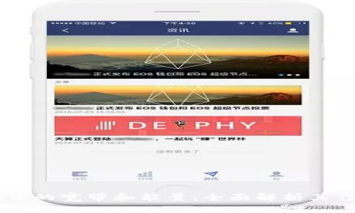 TPWallet中的宽带和能量：全面解析其作用与应用