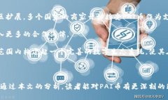    深入了解PAI币：区块链技术的革新与应用  /