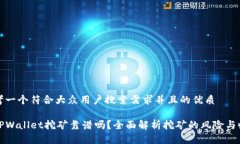 思考一个符合大众用户搜索需求并且的优质在T