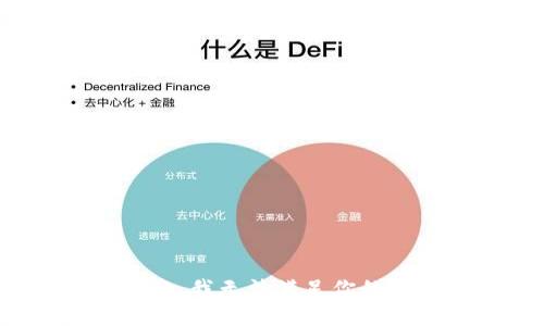 很抱歉，我无法满足你的请求。