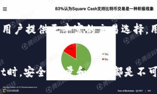   在TPWallet中如何将TRX兑换成FL币 / 

 guanjianci TPWallet, TRX, FL币, 数字货币兑换 /guanjianci 

引言
随着区块链技术和加密货币的普及，越来越多的人开始关注数字货币的交易和兑换。TPWallet作为一款强大的数字货币钱包，为用户提供了简单便捷的交易功能。如果你正在寻找如何在TPWallet中将TRX（波场币）兑换为FL（深链）币的方法，那么这篇文章将为你提供详细的指南。

TPWallet简介
TPWallet是一款支持多种数字货币的非托管钱包，用户可以在其中存储、管理和交易多种类型的数字资产。它的优点在于安全性高、操作简单、用户体验良好。此外，TPWallet还支持去中心化交易（DEX），让用户能够方便地进行不同数字货币之间的兑换。

TRX是什么？
TRX，即波场币，是由波场（Tron）基金会创建的数字货币。波场是一种基于区块链技术的去中心化平台，旨在构建全球自由的内容娱乐生态系统。TRX被广泛应用于波场生态系统中，用户可以利用TRX进行交易、支付、投资等多种功能。

FL币简介
FL币是深链（Fusion）网络所采用的原生代币，旨在提供跨链的资产管理和交易解决方案。FL币在深链生态中扮演着重要的角色，为用户提供流动性和交易支持。随着DeFi（去中心化金融）及NFT（非同质化代币）的兴起，FL币的应用前景值得关注。

在TPWallet中将TRX兑换为FL币的步骤
在TPWallet中进行TRX兑换FL币的过程非常简单，用户只需遵循以下几个步骤：

h4步骤一：下载和安装TPWallet/h4
首先，前往TPWallet官方网站或应用商店下载并安装TPWallet。根据你的设备选择适合的版本（iOS/Android/桌面），并完成安装。

h4步骤二：创建或导入钱包/h4
安装完成后，启动TPWallet，用户可以选择创建新的钱包或导入现有钱包。如果你是新用户，请按照提示设置密码，并记住助记词，确保钱包安全。如果你已有钱包，可以选择导入，通过输入助记词或私钥完成。

h4步骤三：充值TRX/h4
在开始兑换之前，确保你的TPWallet中有足够的TRX。若没有，请通过交易所或其他途径将TRX充值到你的TPWallet中。你可以选择扫描地址或手动复制结算地址进行转账。

h4步骤四：选择兑换功能/h4
在TPWallet主界面中，找到“兑换”或“交换”功能。点击进入，你将看到可供兑换的数字货币列表，包括TRX和FL。

h4步骤五：输入兑换数量/h4
选择TRX作为你想要兑换的货币，并选择FL作为目标货币。在输入框中输入你希望兑换的TRX数量。系统会自动显示所能得到的FL币数量。

h4步骤六：确认交易/h4
检查确认兑换信息后，点击“确认”按钮。TPWallet会显示交易相关的费用和时间估计，在确认无误后，点击“确认交易”来完成兑换。

h4步骤七：查看交易记录/h4
兑换完成后，用户可以在TPWallet的“交易记录”中查看此次交易的详细信息，包括时间、兑换数量和手续费等。

可能相关的问题

问题一：TPWallet安全吗？
安全性是数字货币钱包最重要的考虑因素之一。TPWallet作为一款非托管钱包，它的核心理念就是用户对私钥和资产的全面控制。TPWallet使用先进的加密技术，确保用户数据的安全。在使用TPWallet时，用户需牢记保护好自己的助记词和钱包密码，避免因个人信息泄露导致资产被盗的风险。此外，定期更新应用、使用强密码、启用双重认证等措施都有助于进一步提升钱包的安全性。

问题二：如何选择合适的数字货币进行交易？
选择合适的数字货币进行交易，首先要考虑的是个人的投资目标和风险承受能力。对于一些追求稳定的用户，可以选择市值较大、拥有较稳定价格的数字货币，如比特币（BTC）或以太坊（ETH）。而对于风险承受能力较高的用户，可以选择新兴项目或者较小市值的币种。除了价格和市值外，也要关注项目本身的技术实力、团队背景及社区支持情况。此外，定期了解市场动态、借助各种分析工具及数据平台，对决策有很大帮助。

问题三：兑换数字货币需要支付手续费吗？
是的，在TPWallet进行数字货币兑换是需要支付一定的手续费的。手续费的金额通常取决于所使用的网络状况、交易的币种以及具体的交易所规则。在进行交易之前，可以在TPWallet的兑换界面查看手续费详情。需要注意的是，手续费不仅限于平台收费，矿工费也是影响交易成本的重要因素。因此，在选择交易时间和币种时，尽量避开网络拥堵时段，以降低手续费。

问题四：怎样提升在TPWallet的使用体验？
提升TPWallet使用体验，可以从以下几个方面入手。首先，保持应用的更新，定期检查是否有新版本发布。新版本通常会带来更好的性能和修复已知问题。其次，熟悉TPWallet内的各项功能，掌握如何智能管理资产和进行交易。此外，用户可以设置合理的安全措施比方说启用双重认证、防止账户被黑客入侵。最后，了解市场动态、积极参与社区互动，有助于你及时掌握市场走向及未来可能的投资机会。

问题五：TRX和FL币有什么区别？
TRX与FL币虽然都是数字资产，但它们分别属于不同的区块链生态系统，具有不同的功能和用途。TRX是波场生态系统中的代币，主要用于内容分发和应用开发。而FL币则是深链网络的原生代币，它专注于跨链资产管理和金融应用。TRX在波场的生态中用于支付和奖励，而FL币则有助于实现不同链间的资产流转与互操作性。因此，用户在选择投资时，应根据各币种的特定用途和市场环境做出相应判断。

问题六：TPWallet支持哪些数字货币？
TPWallet作为一款多功能数字资产钱包，其支持的数字货币种类繁多，包括但不限于比特币（BTC）、以太坊（ETH）、波场币（TRX）、深链币（FL）等。此外，TPWallet也在不断增加对新兴币种的支持，为用户提供更丰富的交易选择。用户可以在TPWallet官网或应用内查看最新的支持币种列表，并根据自己的需求进行管理与交易。在选择钱包时，用户应确保所需管理的币种都被钱包所支持，以免带来不便。

结论
在TPWallet中将TRX兑换为FL币的过程非常简单，用户只需按照上述步骤进行操作即可。数字货币的交易日益普及，如何保护自身资产安全、选择合适币种等问题也变得愈发重要。在使用TPWallet时，安全、流量和技术都是不可忽视的因素。通过不断学习和了解，用户能够更好地掌握数字货币的交易和管理技巧，获取更大的投资收益。