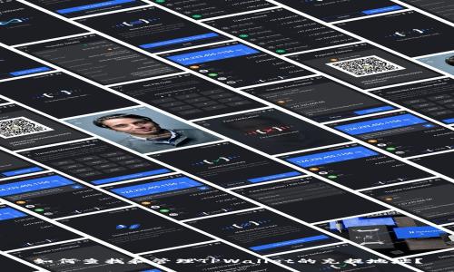 如何查找和管理TPWallet的充提地址？