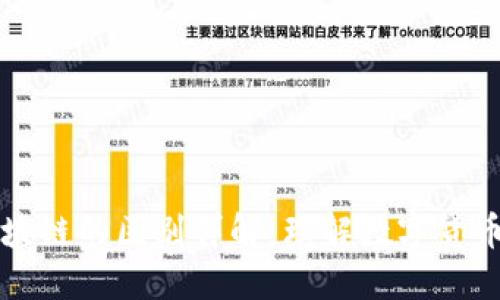 比特币与区块链的区别详解:理解数字货币背后的技术