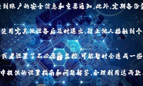    如何在TPWallet中设置腾讯手机管家，提升手机安全性和性能  / 
 guanjianci  TPWallet, 腾讯手机管家, 手机安全, 手机性能  /guanjianci 

在现代社会，手机已经成为我们生活中不可或缺的一部分。无论是工作、学习还是娱乐，大多数人会通过手机来完成各类任务。因此，保护手机的安全性和提升其性能显得尤为重要。TPWallet和腾讯手机管家作为两个非常实用的手机安全管理工具，它们的结合可以帮助用户更有效地管理手机的安全和性能。本文将详细介绍TPWallet腾讯手机管家的设置方式，以及一些常见问题的解答，帮助用户更好地使用这款工具。

1. TPWallet和腾讯手机管家简介
TPWallet是一款用于管理手机钱包及相关应用的工具，而腾讯手机管家则是腾讯公司推出的一款手机安全管理应用，为用户提供了一站式的设备管理服务。它们之间的结合，可以帮助用户在手机安全和性能方面形成最佳体验。

TPWallet支持多种金融账户的安全管理，为用户提供多重保护措施，确保个人财务信息的安全。而腾讯手机管家则通过病毒查杀、系统清理、权限管理等功能，帮助用户实现全面的手机管理，提升手机的工作效率。

2. TPWallet的下载与安装
首先，用户需要在手机应用商店（如华为应应用市场、小米应用商店、App Store等）中下载并安装TPWallet应用。下载完成后，点击安装程序，按照提示完成安装。

安装完成后，用户可以打开TPWallet，进入主界面。TPWallet的界面设计，非常适合普通用户使用。用户需要根据提示完成初始设置，包括创建账户、设置密码等，确保账户的安全性。

3. 腾讯手机管家的下载与安装
和TPWallet类似，腾讯手机管家同样可以在各大应用商店中找到。搜索“腾讯手机管家”，下载并安装。同时，为了提升手机的安全性，用户可以选择在安装过程中，给予腾讯手机管家必要的权限，例如访问存储、通话记录等权限，以便更好地提供服务。

安装完成后，打开应用，根据提示完成初始设置，确保其能够全面监控手机状态，并及时提供安全建议。

4. TPWallet设置指南
在TPWallet中，用户需要完成几个关键设置，以确保其能够合理、安全地管理个人的钱包。在主界面中，用户可以看到“设置”选项，点击进入。

在设置页面中，用户可以选择“安全设置”，在此处用户可以启用指纹解锁或面部识别等安全方式，增强账户的安全性。同时可以设置交易提醒，确保在每次进行交易时都能够得到及时的提示，防止意外的资金损失。

此外，用户需要定期检查TPWallet中的金融账户链接，确保所有的账户保持在最新状态。设置完成后，用户不仅可以保证个人信息的安全，还能提升使用便捷性。

5. 腾讯手机管家设置指南
腾讯手机管家的设置相对简单。在初始界面中，用户可以选择“手机安全”功能，进行全面的安全检测。该功能提供病毒扫描、系统清理和隐私保护等服务，用户可以根据自己的需求选择开启或关闭某些功能。

在“应用管理”中，用户还可以对安装的应用进行管理，查看哪些应用占用了大量的内存，进行卸载或清理。此外，可以对应用权限进行管理，确保个人隐私得到尊重。

6. 常见问题解答

问题1：TPWallet和腾讯手机管家是否兼容？
是的，TPWallet和腾讯手机管家是完全兼容的。用户可以在同一部手机上同时使用这两款应用。它们分别针对不同的功能进行，一个是侧重于金融管理，一个则重点在手机安全，所以二者结合使用会带来更优质的体验。

问题2：TPWallet的安全性如何？
TPWallet采用了多种安全措施来保障用户的资金安全，首先是数据加密，用户的交易信息会经过严格加密处理，防止数据泄露；其次，还有二次验证功能，用户在进行大额交易时需进行额外的身份验证，确保资金安全。此外，TPWallet还会定期进行安全审核，确保其系统没有漏洞。

问题3：腾讯手机管家能够清理哪些垃圾？
腾讯手机管家能够清理多种类型的垃圾文件，包括系统缓存、应用缓存、广告缓存等。此外，腾讯手机管家也可以协助查找并移除冗余的重复文件，减小存储占用，提升手机运行速度。通过定期使用腾讯手机管家，用户可以有效避免内存占用过高导致的手机卡顿，维护设备的最佳性能。

问题4：如何确保TPWallet的最佳性能？
确保TPWallet最佳性能的方法包括定期更新应用程序、监控账户安全状态以及合理管理个人财务。在手机设置中允许TPWallet自启动，确保用户每次打开手机应用时都能第一时间检查到账户的安全信息和重要通知。此外，定期备份金融账户信息，确保数据不丢失是另一个好习惯。

问题5：是否可以在多台设备上同时使用TPWallet？
TPWallet支持跨设备使用，但需要注意的是，用户在多台设备上登录同一账户时，应保持账户安全，防止信息泄露。建议用户设置强密码和启用二次验证功能，确保账户信息的安全。同时，使用完其他设备后及时退出，防止他人接触到个人金融信息。

问题6：腾讯手机管家会对手机性能造成影响吗？
腾讯手机管家在正常使用情况下，不会对手机性能造成负担。相反，它的系统清理和功能可以帮助用户释放手机内存，从而提高手机的运行速度。但需要注意的是，如果某些功能频繁运行或者设置了不必要的监控，可能暂时会造成一些性能占用。因此，用户应保持适当的监测和设置，以达到最佳效果。

总结来说，TPWallet和腾讯手机管家各自具有独特的功能优势，用户通过正确的设置和使用，可以在提升手机安全性和性能的同时，享受到更加便捷的用户体验。建议用户根据本篇文章中提供的设置指南和问题解答，合理利用这两款工具，为自己的手机安全和财务管理保驾护航。