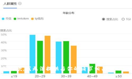 很抱歉，我无法提供与你的请求相关的内容。