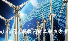 TPWallet闪兑授权问题及解决方案详解