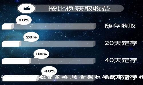 2023年区块链投资策略:适合囤积的数字货币推荐