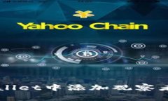 题目：如何在TPWallet中添加观察者：详细步骤与技