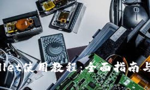 电脑版TP Wallet使用教程:全面指南与常见问题解答