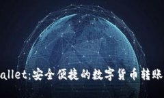 TPWallet：安全便捷的数字货币转账工具