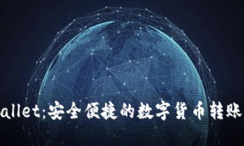 TPWallet：安全便捷的数字货币转账工具