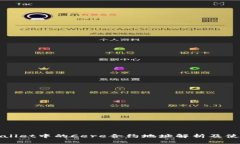 : TPWallet中的Cere合约地址解析及使用指南