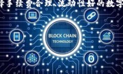   如何充值区块链游戏币，快速上手攻略 /  guan