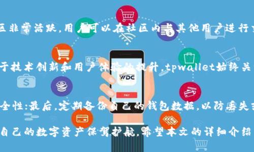 tiaotitpwallet官网版下载1.3.9：安全便捷的钱包选择/tiaoti
tpwallet, 钱包下载, 数字资产, 区块链/guanjianci

在当今数字资产迅猛发展的时代，数字钱包成为了管理和交易这些资产的必需工具。tpwallet作为一种新兴的数字钱包产品，以其用户友好、功能全面、安全可靠的特点，赢得了众多用户的青睐。本文将会详细介绍tpwallet官网版下载1.3.9，包括它的主要功能、下载方法、用户体验和使用注意事项等。此外，本篇文章还涉及到一些常见问题，希望能够帮助大家更好地理解和使用tpwallet。

tpwallet是什么？
tpwallet是一个高效的数字资产管理工具，支持多种类型的加密货币和区块链网络。用户可以通过tpwallet轻松储存、转账和交易数字资产。在数字经济逐渐成为主流的今天，tpwallet的存在为广大用户提供了安全、便捷的数字资产管理解决方案。

tpwallet的主要功能
tpwallet主要提供以下几个功能，使其成为数字资产管理的理想选择：
ul
listrong多币种支持：/strongtpwallet支持多种主流的加密货币，包括比特币、以太币、莱特币等，用户可以在一个钱包内管理多种资产。/li
listrong安全性：/strongtpwallet采用顶级的安全加密技术，为用户的资产提供强有力的安全保障。同时，它还支持双重身份验证，进一步提升账户的安全性。/li
listrong操作简便：/strongtpwallet界面简洁直观，用户可以在几分钟内完成钱包的下载和使用，适合各类用户。/li
listrong支持交易：/strong用户可以通过tpwallet进行快速的资产转账和交易，同时支持多种交易方式，包括链上交易和场外交易。/li
listrong社区互动：/strongtpwallet鼓励用户在其社区内互动，用户可以分享使用经验、获取技术支持和交流投资心得。/li
/ul

如何下载tpwallet官网版1.3.9？
下载tpwallet官网版1.3.9非常简单。用户可以按照以下步骤进行下载:
ol
li访问tpwallet的官方网站，找到下载页面。/li
li选择适合自己操作系统的版本，一般包括Windows、macOS、iOS和Android等。/li
li点击下载链接，下载文件到本地设备。/li
li安装下载的文件，按照屏幕提示完成安装过程。/li
li安装完成后，打开应用，按照提示创建或导入钱包。/li
/ol
需要注意的是，为了确保安全，用户应确保从tpwallet的官方网站下载钱包应用，而不是其他第三方平台。

tpwallet的用户体验如何？
tpwallet为用户提供了极佳的使用体验，这是许多用户选择它的重要原因。其主要特点包括：
ul
listrong界面友好：/strongtpwallet的界面设计清晰、简洁，用户可以快速找到所需功能。/li
listrong快速响应：/strong应用的加载速度和处理速度都很快，用户几乎不会遇到卡顿或延迟的问题，提升了整体的使用体验。/li
listrong技术支持：/strongtpwallet提供及时的客户服务，用户在使用过程中遇到问题，可以通过在线客服或官方社区寻求帮助。/li
/ul

tpwallet的安全性措施
安全性是所有数字钱包用户最关心的话题之一。tpwallet在这方面采取了多项措施，确保用户资产的安全：
ul
listrong数据加密：/strongtpwallet采用行业领先的加密技术，确保用户的私钥和交易数据不被泄露。/li
listrong备份机制：/strong用户在创建钱包时，tpwallet会提供备份选项，用户可以根据提示进行备份，确保在设备丢失或损坏时能够恢复钱包。/li
listrong双重身份验证：/strong用户可以开启双重身份验证，为账户添加额外的安全层。/li
/ul

如何维护tpwallet的安全性？
除了tpwallet本身提供的安全措施，用户个人的安全习惯也非常重要，以下是一些维护tpwallet安全性的建议：
ul
listrong定期更新：/strong及时更新tpwallet到最新版本，这样可以获取最新的安全补丁和功能改进。/li
listrong使用强密码：/strong设置一个复杂且独特的钱包密码，避免使用容易猜测的密码。/li
listrong保护私钥：/strong绝不要将私钥分享给任何人，并将其保存在安全的地方。/li
/ul

tpwallet的未来发展方向
随着加密货币市场的不断发展，tpwallet也在不断其产品，为用户提供更好的服务。未来，tpwallet可能会推出更多新功能，例如：
ul
listrong增强交易能力：/strongtpwallet将增强区块链交易的能力，支持更多类型的交易。/li
listrong扩展币种支持：/strongtpwallet将支持更多新出现的加密货币，满足用户的多样化需求。/li
listrong社区及生态建设：/strongtpwallet可能会发起更多的社区活动，增加用户的参与度。/li
/ul

相关问题解析

问题1：tpwallet是否支持多种加密货币？
是的，tpwallet支持多种主流的加密货币，包括但不限于比特币、以太币、莱特币等。用户可以在同一个钱包中管理多种不同类型的数字资产，这种便捷性是tpwallet的一大优势。支持多币种的功能让用户不需要在不同钱包之间来回切换，大大简化了数字资产的管理。同时，tpwallet会定期更新其支持的货币种类，以满足市场的变化和用户的需求。

问题2：tpwallet如何保证用户的交易安全性？
tpwallet通过多重安全措施确保用户交易的安全性。首先，应用采用了最先进的数据加密技术，确保用户的私钥和交易数据不被外部攻击者获取。其次，tpwallet还支持双重身份验证，用户在进行重要操作时需要输入额外的安全码，这有效降低了账户被盗的风险。此外，tpwallet提供详细的安全指南，帮助用户提高自身的安全意识，如定期备份、使用强密码等。

问题3：如何进行资产的转账和交易？
在tpwallet中进行资产转账和交易非常简单。用户只需打开应用，选择要转账的币种，并输入对方的钱包地址及转账金额。tpwallet会在用户确认之前详细显示交易信息，确保用户不会发生误操作。在交易成功后，用户可以实时查看交易记录。这一过程不仅简单而且快速，让用户能随时随地进行交易。

问题4：tpwallet的客户服务如何？
tpwallet提供多种形式的客户服务，包括在线聊天、官方社区及邮件支持。用户如果在使用过程中遇到问题，可以通过官方网站找到相应的支持信息。此外，tpwallet的社区非常活跃，用户可以在社区内与其他用户进行交流，寻求解决方案。对于技术性的问题，tpwallet的客服团队会尽快响应，确保用户的问题得到及时解决。

问题5：tpwallet公司的背景是什么？
tpwallet是一家专注于区块链技术和数字资产管理的公司，致力于为用户提供安全、便捷的数字钱包解决方案。公司团队由业内资深的区块链专家和技术人员组成，致力于技术创新和用户体验的提升。tpwallet始终关注市场动态，快速适应数字资产环境变化，确保始终为用户带来最优质的服务。

问题6：如何保护自己的tpwallet账户？
保护tpwallet账户的安全，需要用户自身的配合。首先，使用复杂难猜的密码并定期更换，避免使用相同的密码用于多个平台；其次，启用双重身份验证功能，增加账户的安全性；最后，定期备份自己的钱包数据，以防丢失或损坏。良好的安全习惯是保护账户和资金安全的关键。

总结而言，tpwallet作为一款功能强大且用户体验良好的数字钱包，已经成为许多人管理数字资产的重要工具。通过安全下载和合理使用，用户可以充分利用tpwallet为自己的数字资产保驾护航。希望本文的详细介绍能够帮助到您，让您在数字资产的世界中游刃有余。