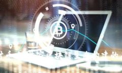 深入探讨币响：首家区块链生态构建的未来之路