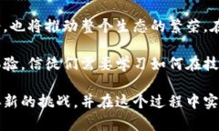 biao ti/biao ti区块链信徒的最新动态与未来展望/