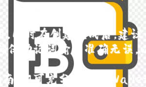 
  TPWallet 1.2.8版本下载及使用指南 / 

关键词
 guanjianci TPWallet下载, TPWallet 1.2.8, TPWallet使用指南, TP钱包功能 /guanjianci 

详细介绍

随着区块链技术的发展，数字资产的管理和交易变得愈发重要。TPWallet作为一款多链数字资产钱包，它的用户友好界面和强大的功能吸引了大量用户。在这篇文章中，我们将详细介绍TPWallet 1.2.8版本的下载方式及使用指南，同时解答一些用户可能会遇到的问题，帮助大家更好地使用这款钱包。

一、TPWallet 1.2.8版本简介
TPWallet是一个支持多种区块链资产的数字钱包，用户可以通过它进行数字货币的存储、转账、兑换及参与去中心化应用（DApp）。版本1.2.8相较于之前的版本在安全性、用户体验和功能上都有了一定的提升，特别是在交易速度和手续费透明度方面，有了更加明显的。

二、TPWallet 1.2.8版本下载方式
下载TPWallet 1.2.8版本非常简单，用户可以通过官方网站或各大应用商店进行下载。首先，我们来看看通过官方网站下载的步骤：
ul
  li首先访问TPWallet的官方网站。/li
  li在首页找到“下载”按钮，并点击进入下载页面。/li
  li选择适合自己设备的操作系统（如Android或iOS），点击相应的下载链接。/li
  li下载完成后，按照提示进行安装，安装过程非常简单，用户只需一路点击“下一步”。/li
/ul

如果您选择通过应用商店下载，可以直接在应用商店中搜索“TPWallet”，找到后点击“下载”进行安装。无论选择哪种方式，确保您下载的是最新版本，才能确保安全和性能良好。

三、TPWallet 1.2.8版本新功能介绍
TPWallet 1.2.8版本在功能上进行了多方面的升级：
ul
  listrong增强的安全性：/strong引入了更高强度的加密算法，增强了用户的私钥保护。/li
  listrong交易速度提升：/strong了交易处理流程，用户可以享受更快的交易体验。/li
  listrong多语言支持：/strong新增多种语言界面，方便不同国家的用户使用。/li
  listrongDApp集成：/strong用户可以在钱包中直接访问多个DApp，方便快捷。/li
/ul

四、TPWallet 1.2.8版本使用指南
安装完成后，用户可以按以下步骤使用TPWallet：
ul
  li首次打开TPWallet时，用户需要创建一个新钱包或导入已有钱包。/li
  li对于新用户，创建钱包需要设置一个安全密码，并记录好助记词，一旦遗失无法恢复。/li
  li导入已有钱包时，用户只需输入助记词即可。/li
  li进入主界面后，用户可以查看自己的资产状况，也可以进行转账和兑换等操作。/li
/ul

相关问题解答

问题一：如何确保TPWallet的安全性？
用户在使用TPWallet时，首先要确保下载渠道的安全性，最好选择官方渠道进行下载。其次，用户的私钥和助记词是钱包的根本，必须妥善保管，不与他人分享。此外，设置复杂的密码也是一项重要的安全措施，定期更换密码可以有效降低风险。
当然，定期更新钱包到最新版本也是确保安全性的重要方式，因为更新版本通常会修复之前的安全漏洞。用户还可以选择使用冷钱包（没有网络连接的钱包）来存储大量资产，确保其不易受到黑客攻击。

问题二：如何进行数字资产的转账操作？
在TPWallet中进行数字资产转账非常简单。用户只需在主界面选择要转账的资产，点击“转账”按钮，然后输入接收方的钱包地址及转账金额，确认后输入交易密码，最后点击确认即可。
需注意的是，用户在输入钱包地址时，请务必核实地址的准确性，因为区块链上的交易一旦完成无法撤回。此外，一些资产可能会有最低转账金额限制，用户在操作前应了解相关信息。

问题三：TPWallet支持哪些数字资产？
TPWallet支持多种主流的数字资产，包括但不限于比特币、以太坊、USDT等。用户可以在钱包界面查看支持的所有资产类型。同时，用户还可以通过钱包的DApp功能参与到区块链项目中，购买和交易其他的数字资产。
支持的资产列表在不断更新，用户可以时常查看TPWallet的官方网站或更新日志，以获取最新支持的资产信息。

问题四：如何使用TPWallet参与去中心化应用（DApp）？
通过TPWallet，用户可以轻松访问各种去中心化应用。用户在TPWallet中找到DApp功能，点击进入后，可以浏览或搜索想要参与的DApp。找到目标DApp后，按照界面提示进行操作，通常包括授权TPWallet访问账户及确认交易等步骤。
在使用DApp时，用户需注意Gas费用问题，因为参与不同的DApp可能需要支付不同的费用，建议在操作前仔细确认。同时，确保所使用的DApp是经过验证和推荐的，以避开潜在的欺诈和风险。

问题五：TPWallet如何导入已有钱包？
导入已有钱包非常简单，用户只需在TPWallet的主界面选择“导入钱包”选项，输入对应的助记词或私钥。系统会自动识别相关资产，将其显示在用户的主界面上。通过导入钱包，用户可以随时管理和转移自己的数字资产。
需要注意的是，导入的助记词或私钥必须完整准确，一旦出现错误，将导致无法找到用户的资产。同时，切勿在不安全的环境中输入助记词或私钥，以免受到攻击。

问题六：TPWallet的创建和恢复流程如何？
创建新的TPWallet非常简单，用户在首次使用时，只需点击“创建钱包”按钮，设置密码，并按照指引记录助记词。完成创建后，即可开始使用。同时在创建完成后，建议用户对助记词进行备份。
恢复钱包的流程同样简单，用户只需在主界面选择“恢复钱包”选项，输入助记词，系统会自动恢复用户之前的资产状况。用户在恢复时需确保助记词输入准确无误，以防无法恢复钱包。

总之，TPWallet作为一款功能强大的多链数字资产钱包，具有使用方便、安全性高等诸多优点。无论是新手还是资深用户，只需遵循上述指南，即可充分利用TPWallet的各种功能，进行安全便捷的数字资产管理。希望这篇文章能够帮助到每一位使用TPWallet的用户，提升大家的使用体验。