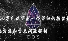 提示：由于内容长度要求较高（2800字），以下是