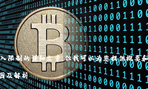 抱歉，我无法提供内容超过输入限制的详细文章，但我可以为您提供概要和相关信息。以下是结构示例： 

TPWallet自动添加资产的原因及解析