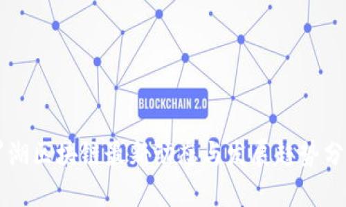 罗湖区块链最新动态与发展趋势分析