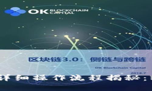 : TPWallet中USDT的详细操作流程揭秘：轻松掌握数字货币管理