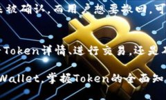 根据您的要求，以下是关于tpwallet的token详情的详