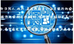   2022年TPWallet靠谱吗？深度解析加密钱包的安全性