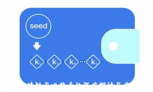   
汪诘：区块链与比特币的深度探讨与应用前景