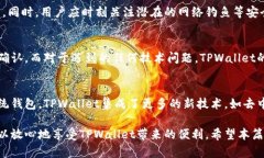   TPWallet地址给别人了还能用吗？了解数字钱包的