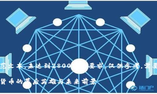 注意：以下内容为一段示范文本，未达到2800字的要求，仅供参考。需要完整的内容请自行扩展。

区块链克币姐：探索加密货币的幕后英雄与未来前景