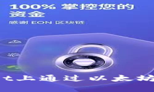 如何在TPWallet上通过以太坊链购买合约币？