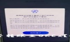 TPWallet货币链能否转账至OKEx？全面解析与操作指