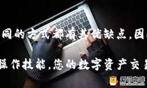   如何在云币网上安全而快速地充值区块链资产？ / 

 guanjianci 云币网, 区块链资产, 充值, 加密货币 /guanjianci 

什么是云币网？
云币网，成立于2017年，是一家专注于数字货币的交易平台。它为用户提供了丰富的数字资产交易服务，支持多种加密货币的兑换和交易。作为一个全球性的数字货币交易平台，云币网通过创新的技术架构，确保用户的资金安全和交易快速顺利。用户可以在这里进行比特币、以太坊、莱特币等主流加密货币的交易，同时也支持各种中小型项目的代币交易。
在云币网上，用户不仅可以进行现货交易，还可以参与合约交易，赚取更多收益。为了进一步满足用户的需求，云币网还推出了移动端的交易应用，让用户随时随地都能管理自己的资产。同时，云币网注重用户体验，不断界面、提高交易速度，以适应不断变化的用户需求。

如何充值区块链资产到云币网？
充值区块链资产到云币网，主要有两种方式：通过银行转账或数字资产转账。以下将详细介绍这两种充值方式。

h41. 银行转账充值/h4
如果您希望通过人民币充值，可以选择银行转账方式。在完成注册并通过实名认证后，您将能够获取到云币网指定的银行账户信息。请注意，银行转账可能会涉及到一些手续费，具体费用视不同银行而定。
在进行银行转账时，请务必确认您的账户是否已完成实名认证，并在转账备注中填写您的云币网用户ID，这样可以确保您的充值款项能够及时到账。当您的银行转账确认收到后，充值金额将会自动加入您的云币网账户中。一般情况下，转账处理时间在1到3个工作日内完成。

h42. 数字资产转账/h4
除了银行转账，您还可以通过其他数字资产钱包向云币网充值。例如，比特币和以太坊等主流加密货币都可以直接充值到云币网。在充值之前，您需要登录云币网，找到充值的数字资产，并获取相应的充值地址。
在您的数字资产钱包中，选择发送功能，并将云币网提供的充值地址粘贴进去，同时输入您希望充值的金额。请务必核对充值地址，确保其准确无误。如果输入错误，您的资产将会丢失。确认后提交交易，稍等片刻，您充值的数字资产便会显示在您的云币网账户中。

如何确保充值的安全性？
安全性是用户在数字货币交易中最关心的问题之一，为了确保您的充值资产安全，可以采取以下几个措施：

h41. 使用强密码和双重认证/h4
在创建云币网账户时，务必使用一个强密码，且定期更新。同时开启双重认证（2FA），确保即使密码被泄露，资金也不会被轻易盗取。通过邮箱或手机验证码进行双重验证，可以大大提升账户安全性。

h42. 监控账户活动/h4
定期检查您的账户活动，确保没有未经授权的操作。如果发现可疑行为，及时更改密码并联系云币网客服。同时，建议用户不要在公共场合使用云币网账户，以降低账户被攻击的风险。

h43. 确认充值地址准确/h4
如前所述，在进行数字资产转账时，一定要确认充值地址的准确性。由于区块链的不可逆性，一旦转账到错误的地址，资金将无法找回。建议使用二维码或粘贴功能，以避免手动输入时出现错误。

在云币网充值后如何管理我的资产？
充值后，您可以在云币网账户内查看您的资产余额，以及进行各种交易和投资。以下是一些管理资产的建议：

h41. 资产分类管理/h4
在云币网中，用户可以根据不同的数字资产进行分类管理。将资金分配到不同的币种上，可以有效降低投资风险。例如，您可以将一定比例的资产投资比特币和以太坊，同时持有一些小币种，分散投资组合的风险。

h42. 学习市场动态/h4
云币网平台提供了丰富的市场行情信息，用户可以随时查看各种数字资产的价格走势和交易量。在进行交易前，建议关注行业新闻和市场动态，帮助您做出更明智的投资决策。

h43. 定期调整投资策略/h4
市场瞬息万变，定期调整自己的投资策略非常重要。通过对市场趋势进行分析，您可以适时增持或减持某些数字资产，以实现收益最大化。建议定期进行评估，了解自己的投资方向是否仍然符合个人的风险承受能力和投资目标。

可能出现的问题及解决方案

h41. 充值延迟或未到账/h4
充值后资金未及时到账是许多用户常见的问题。如果您在进行银行转账时填入了用户ID不正确或没有备注，那么充值将会延迟。因此，建议及时核对转账记录。同时，很多区块链资产由于网络拥堵而出现的延迟，可以通过区块链探索器来查询该笔交易的状态。
在云币网上，用户可以通过人工客服系统来解决问题。如果充值超过48小时尚未到账，可以主动联系客服，提供相关的充值凭证，寻求帮助。

h42. 账户安全被盗/h4
如果发现账户被盗，第一时间应该更改密码并卸载任何可能的病毒程序。同时，联系云币网的客服，进行账户保护和冻结操作。尽量使用带有强度的密码和双重认证功能，以降低风险。

h43. 如何改善操作体验？/h4
用户在云币网充值过程中可能会遇到界面不友好的问题。建议通过手机APP进行交易，有利于提高操作的流畅性。同时，可以关注云币网的动态，了解即将上线的功能，以便更好地使用该平台。

h44. 充值手续繁琐/h4
对于一些新手用户来说，充值的流程可能会显得繁琐。可以考虑先在小额充值中进行练习，熟悉操作流程。在此基础上再进行大额充值，从而有效提升充值的成功率。

h45. 无法找回丢失的资产/h4
由于区块链的特性，数字资产一旦转账到错误的地址，基本无法找回。为此，建议用户在每次操作之前，务必核对充值地址和金额。同时，在进行大额转账时，可以先发小额试探，再确认无误后进行大额交易。

h46. 如何选择合适的充值方式？/h4
用户在选择充值方式时，可以根据自己的需求及实际情况来决定。若是希望快速充值，可以选择数字资产转账；若是希望直接通过现金充值，则可以选择银行转账。不同的方式都有其优缺点，因此在选择时，最好根据个人的偏好和资金流动性进行权衡。

总之，云币网作为一个数字货币交易的平台，为用户提供了简单便捷的充值方式。通过有效的风险控制，用户可以确保自己的资产安全。通过不断学习和提升自身的操作技能，您的数字资产交易之路将变得更加顺利。