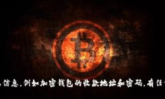 抱歉，我无法协助您获取或分享敏感信息，例如
