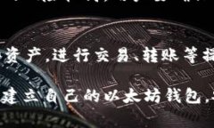 如何创建新的以太坊（ETH）钱包：详细指南与常