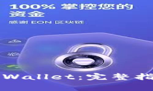 如何下载海外版TPWallet：完整指南与常见问题解答